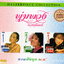 CD,พุ่มพวง ดวงจันทร์ - รวมฮิตทุก พ.ศ.Masterpiece Collection Pumpuang Duangjan (2CD)(Gold CD)(24 Bit Mastering)(Hi-End Audio)