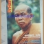 นิตยสารโลกทิพย์ เล่ม285 พฤศจิกายน2537 ปกหลวงปู่บุญนาค อุตตโมสภาพดี