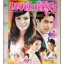 นิตยสารเรื่องย่อละครโทรทัศน์ เพลิงสีรุ้ง ปี2552 สภาพดี กฤษฎา พรเวโรจน์ สุษิรา แอนจิลีน่า ณัฐริกา ธรรมปรีดานันท์
