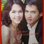 นิตยสารเรื่องย่อละครโทรทัศน์ กลลวงรัก ปี2548 พลอย จินดาโชติ อารยา เอ ฮาร์เก็ต