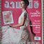 นิตยสารงานฝีมือ ฉบับที่288 ปี2551 ปก ใหม่ ดาวิกา