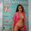 นิตยสารดารานางแบบ ฉบับที่342 2555 สภาพปานกลาง
