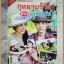 นิตยสารเรื่องย่อละครโทรทัศน์ กุหลาบร้ายของนายตะวัน ปี2557 สภาพดี