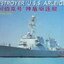 1/700 AEGIS Destroyer USS Arleigh Burke