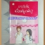 เรารักกันหรือแค่ผูกพัน โดยออนอุมาร์ สนพ.ใยไหม