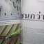 นิตยสารสารคดี ฉบับที่194 เมษายน 2544 เฟิน,ชนกว่าง,สำรับแขกคลองบางหลวง