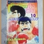หนังสือการ์ตูน ก้าวแรกสู่สังเวียนเล่มที่10 โดยโจจิ โมริคาว่า,JYOJI MORIKAWA ปก25บาท วิบูลย์กิจสภาพดี