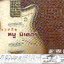 VCD Karaoke,หนูมิเตอร์ ชุด รวมฮิต 2 เพลงฮิต ใหม่ล่าสุด (Noo Meter)(2544)