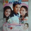 นิตยสารเรื่องย่อละคร ครีบนี้หัวใจมีเธอ สภาพดี
