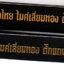 Mp3,USB,ตั๊กแตน ชลดา ลูกทุ่งไทยไมค์เลี่ยมทอง (Tuktan Chollada)(USB MP3 Premium Card)(ลูกทุ่ง)(2565)