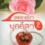 Mp3,เพลงรัก ยุคคีตา - ชุดที่ 2