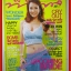 นิตยสารทีวีพูล ฉบับที่0851 ปี2549 ปก จั๊กจั่น อคัมย์สิริ