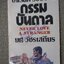 กรรมบันดาล (Never Love A Stranger) ของ ฮาโรลด์ รอบบินส์ ยศ วัชรเสถียร แปล