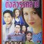 เรื่องย่อละคร ดั่งสวรรค์สาป ปี2544 ณัฐวุฒิ สกิดใจ สุวนันท์ คงยิ่ง