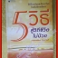 5 วิธีสู่วิถีชีวิตไม่ป่วย โดย นายแพทย์สันต์ ใจยอดศิลป์