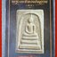 พระเครื่องพันล้าน เล่ม2 รวมสุดยอดพระเครื่อง พระบูชา /สนพ.อมรินทร์