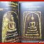 พระเครื่องพันล้าน เล่ม2 รวมสุดยอดพระเครื่อง พระบูชา /สนพ.อมรินทร์