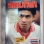 นิตยสารสยามกีฬา ฉบับ1 ปฐมฤกษ์ กันยายน 2530 ปกปิยพงษ์ ผิวอ่อน สภาพดี
