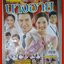 เรื่องย่อละคร นางอาย ปี2559 วรินทร ปัญหกาญจน์ ณัฏฐณิชา ดังวัธนาวณิชย์