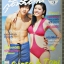 นิตยสารสุดสัปดาห์ ฉบับที่649 ปี2553 ปก พระเอกดัง