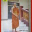 นิตยสารคนพ้นโลก เล่ม093 ปี2526 ปก หลวงพ่อจรัล