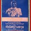 พระราชกรณียกิจสำคัญใน ร.6 เล่ม 2 เรื่อง กำเนิดนามสกุล /จมื่นอมรดรุณารักษ์ (แจ่ม สุนทรเวช)
