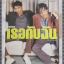 นิตยสารเธอกับฉัน เล่ม346 ปี2541