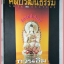 นิตยสารศิลปวัฒนธรรม ปีที่15 ฉบับ10 สิงหาคม 2537 สภาพดี ลัทธิพิธีเจ้าแม่กวนอิม