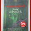 รวมสุดยอดเรื่องจริง ที่ยังสงสัย บอกได้ชาตินี้เท่านั้น โดย สนพ.THINK BEYOND