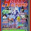 นิตยสารโมเดล HOBBY&TOYS Vol.53/2545