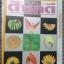 นิตยสารสารคดี ฉบับที่125 กรกฏาคม 2538;เรื่องกล้วย,นักสืบ,โบดี,ยโสธร,