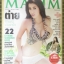 นิตยสารMAXIM No.088 APR 2012 ปก ต่าย ชัชฏาภรณ์