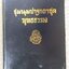 ธรรมโฆษณ์ของพุทธทาส เรื่อง ชุมนุมปาฐกถาชุดพุทธธรรม