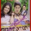 นิตยสารเรื่องย่อละครโทรทัศน์ นางบาป ปี2561 โดย จรณ ปรียากานต์ ใจกันทะ