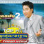 Used CD,เอกชัย ศรีวิชัย -Top Hit ลูกทุ่งมาตรฐาน โครงการใหม่ 2 (A)(แผ่นหายาก)(2545)