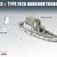 1/350 TYPE 192 & TYPE 192A HARBOUR TUGBOAT 1+1
