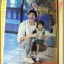 นิตยสารดาราไทย ปี2530 ปก ยุรนันท์ นาตยา