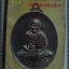นิตยสารอภินิหารพระอาจารย์ ฉบับที่024 ปี2517 ปก เหรียญหลวงพ่อเกษม เขมโก วัดพลับพลา