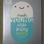 อ่านแล้ว Young หนังสือสามัญประจำบ้านที่จะทำให้หมอว่างงานกันค่อนประเทศ ผู้เขียน ธิดากานต์ รุจิพัฒนกุล (หมอผิง) (มือสอง) (สภาพ85-95%)