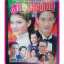 เรื่องย่อละครโทรทัศน์ รักในรอยแค้น ช่อง5,