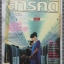 นิตยสารสารคดี ฉบับที่234 ส.ค. 2547,แอร์โฮสเตส,ปั้นชา,เยลโลว์สโตน,เที่ยวเขาใหญ่