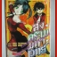 การ์ตูนบ้าน สงครามมหาเวทย์ เล่ม03 สนพ.บงกช (ครบชุด13เล่มจบ)