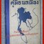 คู่มือพลเมือง โดย สำนักงานโฆษณาการ ปี2480