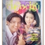 นิตยสารคู่สร้างคู่สม ฉบับที่0248 ปี2538 สภาพดี ปก ศรราม นุ๊ก สุทธิดา