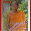 นิตยสารโลกทิพย์ เล่ม486 ปี2553 ปก พระมหาณัฐพล คุณวโร