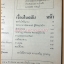 หนังสือโพธิญาณ เล่ม42 ปี2529 ปกพระอาจารย์สมพงษ์ ฐิติสมปนโน สภาพดี