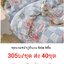 **รุ่นกระสอบละ 1ลาย** ชุดผ้านวม+ผ้าปุที่นอน เกรด A 6ฟุต6ชิ้น รุ่นนี้ 1กระสอบ มี 1ลาย (มีลายเดียว ไม่คละลาย) เริ่มต้น 305บาท/ชุด