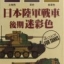 Imperial Japanese Army Set - CS603