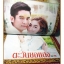 นิตยสารเรื่องย่อละครโทรทัศน์ ตะวันยอแสง ปี2553 วีรภาพ สุภาพไพบูลย์ เขมนิจ จามิกรณ์