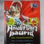 การ์ตูนความรู้คณิตศาสตร์ คณิตศาสตร์แฟนตาซี เล่ม13